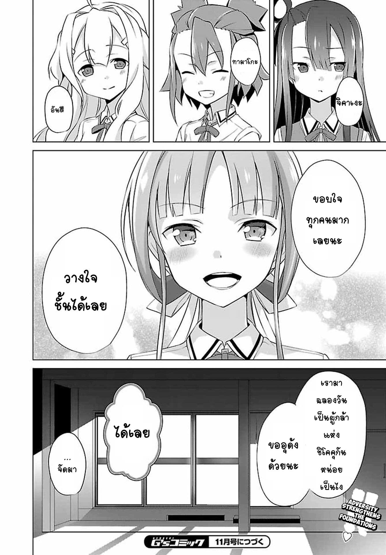 Nogi Wakaba wa Yuusha de Aru 3-3