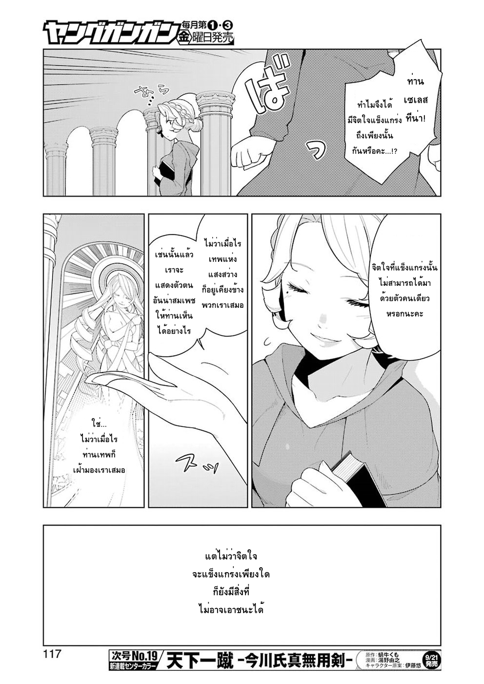 Isekai Shokudou ร้านอาหารต่างโลก 23-เค้กปอนด์