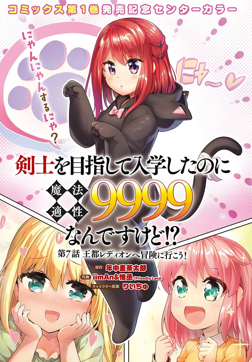 Kenshi o Mezashite Nyugaku Shitanoni Maho Tekisei 9999 Nandesukedo!? 7-ไปผจญภัยในเมืองหลวงเลเดียนกันเถอะ