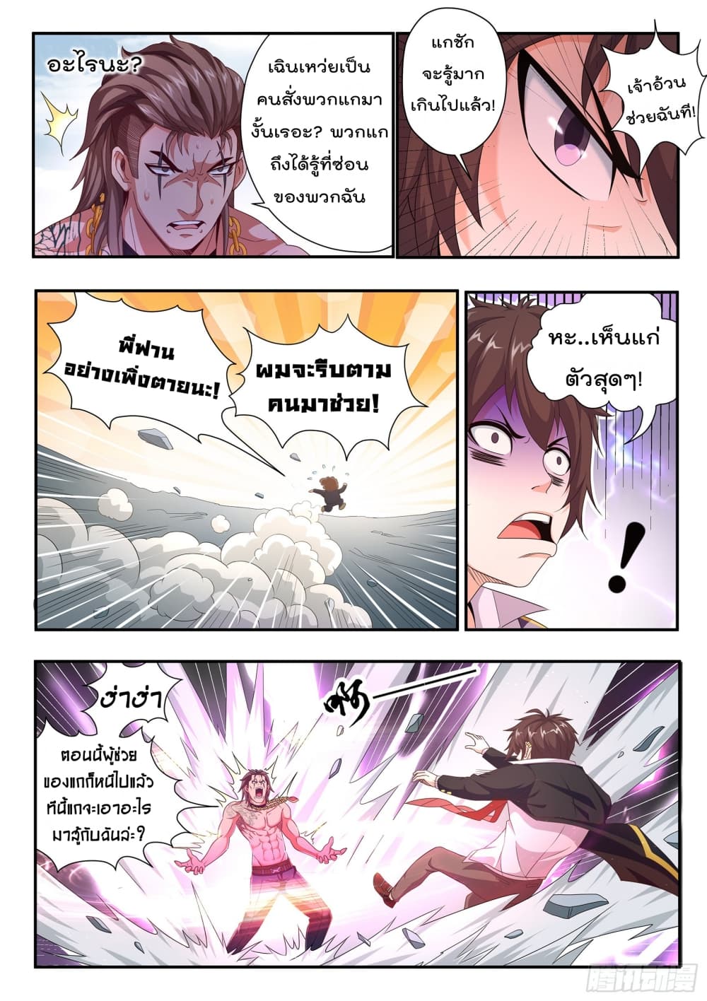 King of Gold ราชาแห่งทองคำ 11-11