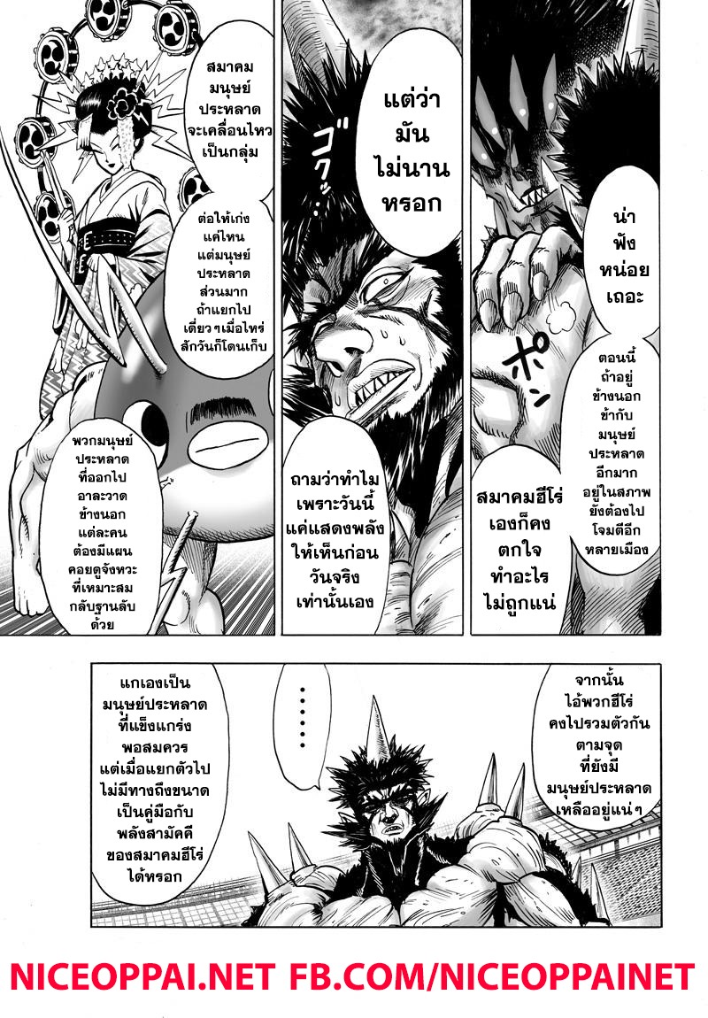 One Punch Man 74-ผลสำเร็จของความสิ้นหวัง