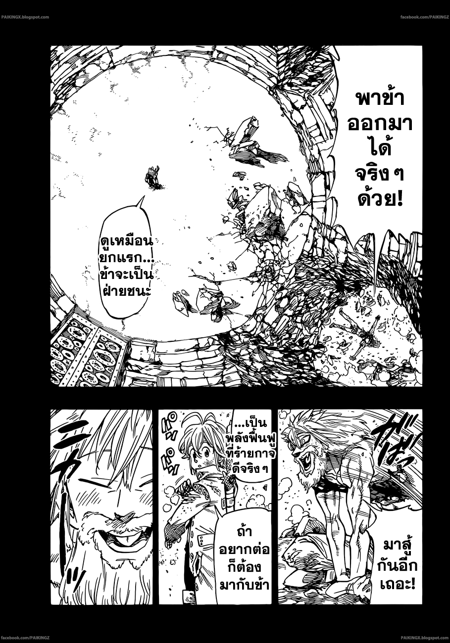 Nanatsu no Taizai 34-เมลีโอดัส VS บัน