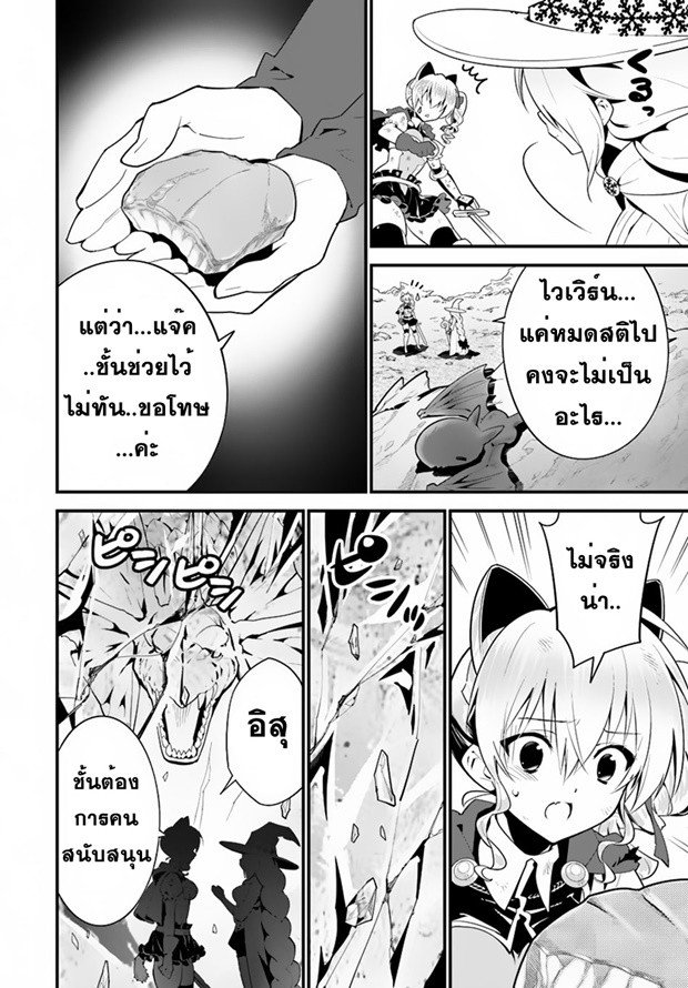 Isekai desu ga Mamono Saibai shiteimasu. 11-ผู้กล้าแห่งปราชญ์คาซาริน่า