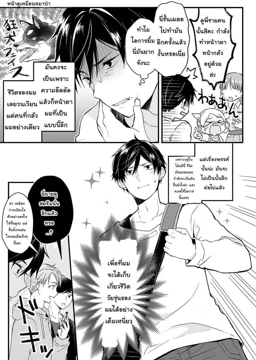 Koi Shita no de, Haishin Shite Mita 1-ทุกคนมีสองด้านเสมอในแชร์เฮ้าส์นี้