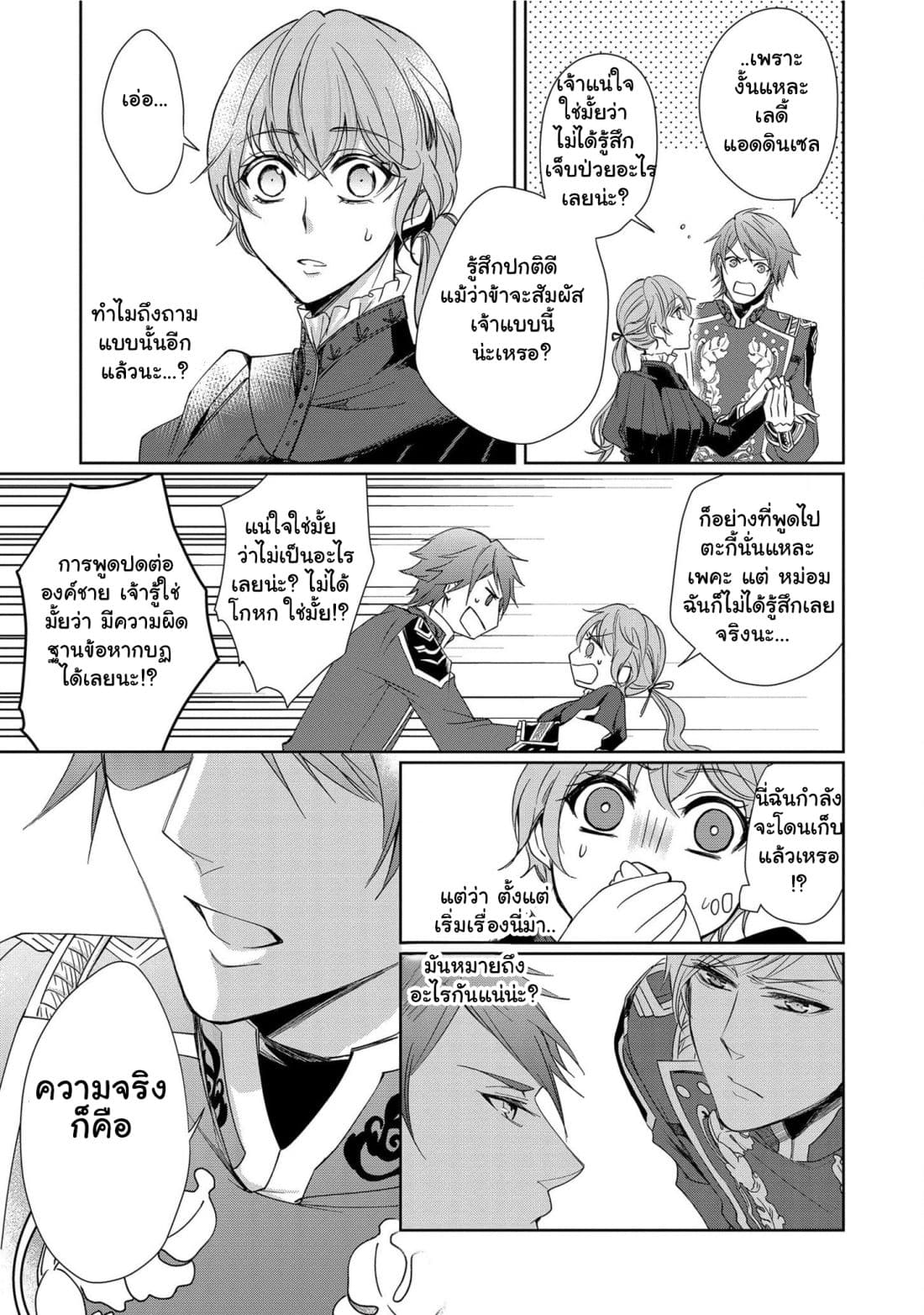 The Earl's Daughter was Suddenly Employed as the Crown Prince's Fiancée 1-1