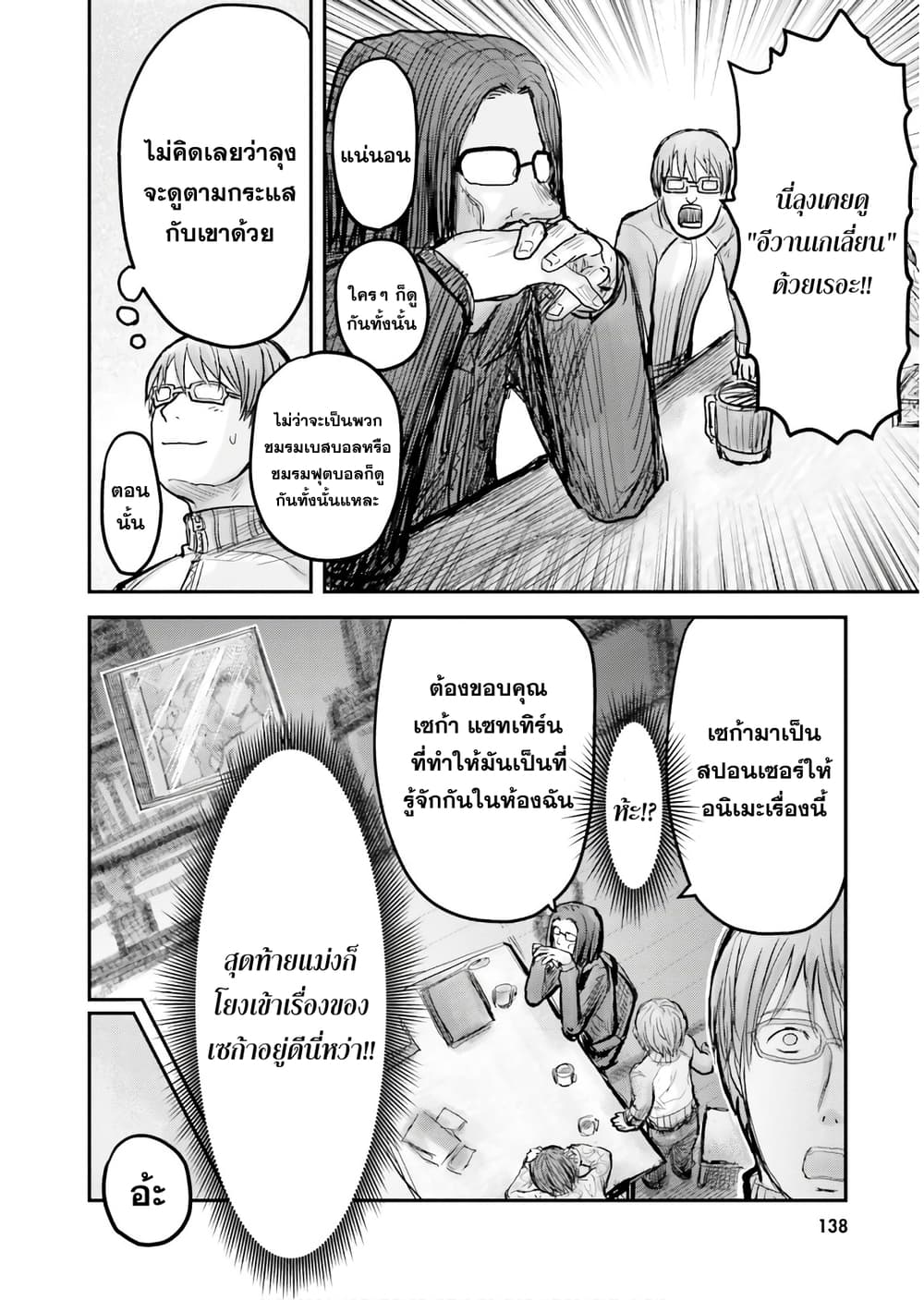 Isekai Ojisan คุณลุงต่างโลก 7-7