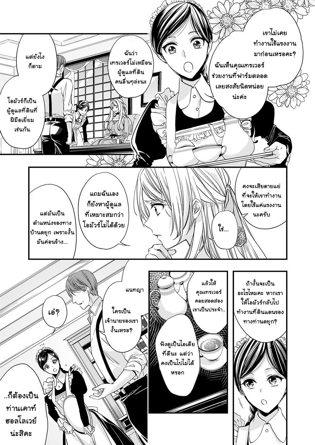 Yane Urabeya no Koushaku Fujin 8-เจรจาที่บ้านคุณลุง