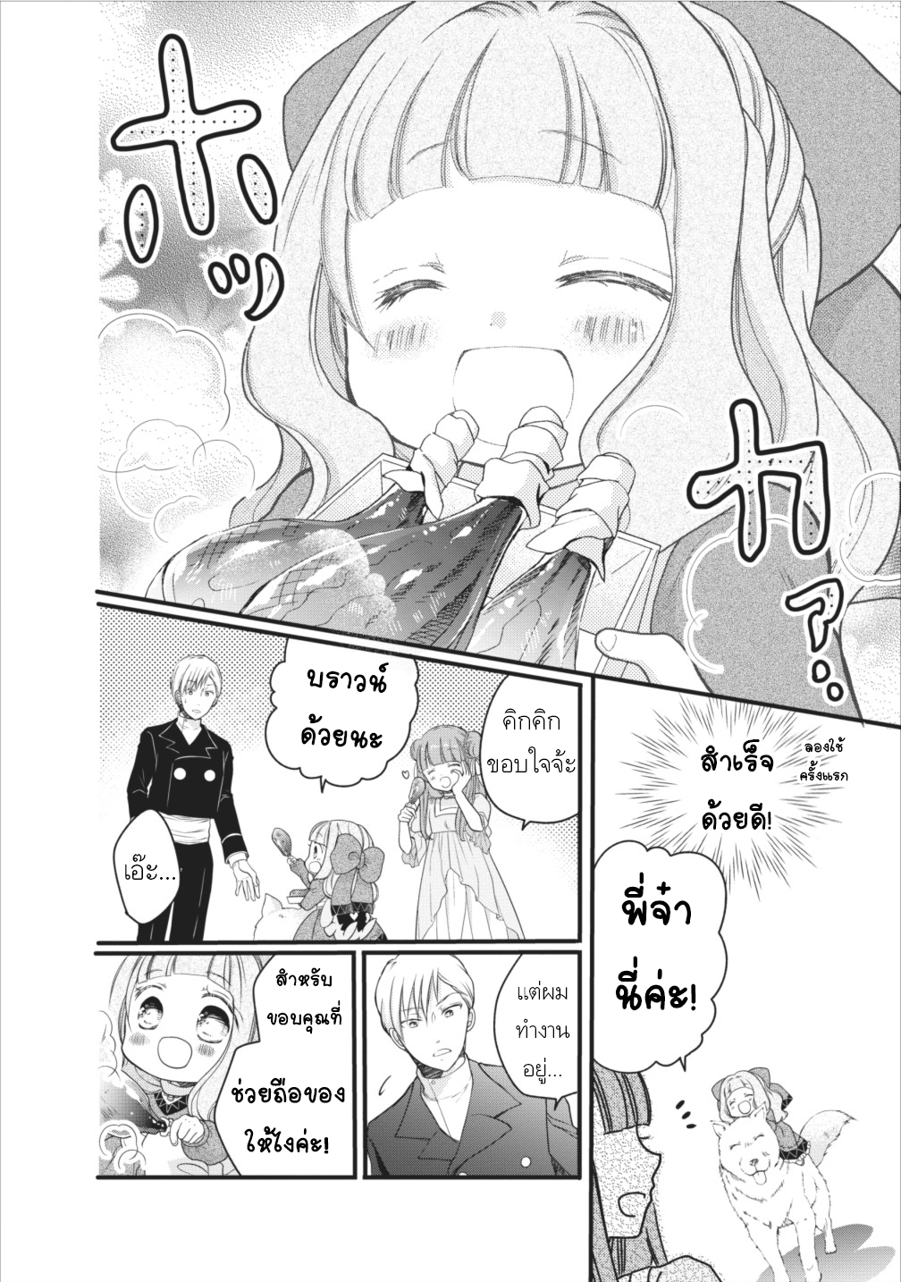 Isekai de Mofumofu Nadenade Suru Tame ni Ganbattemasu 6-6
