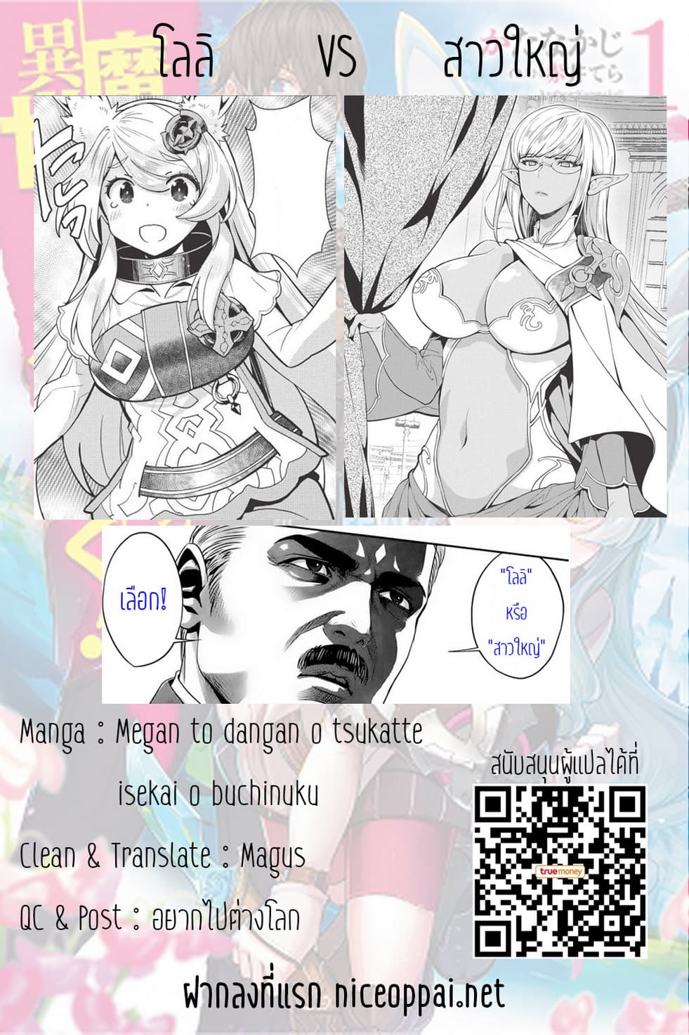 Magan to Dangan o Tsukatte Isekai o Buchinuku! 7-7