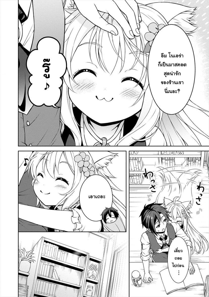 Cheat Kusushi no Slow Life: Isekai ni Tsukurou Drugstore 10-10