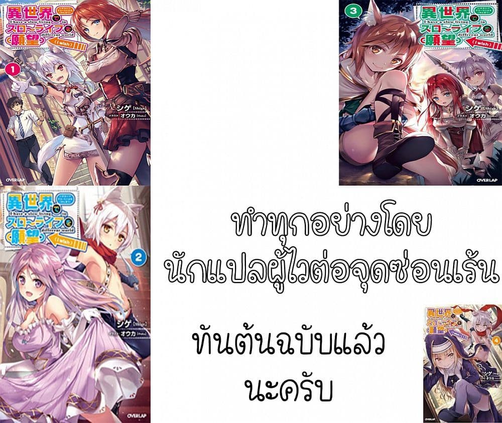 Isekai de Slow Life wo (Ganbou) 8-8