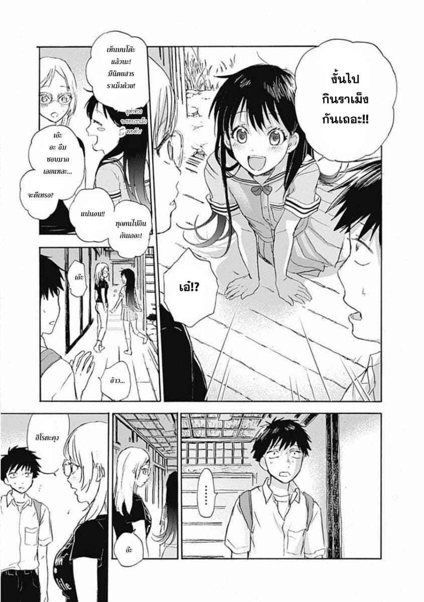Kawaisou ni ne, Genki-kun 6-รอยยิ้ม