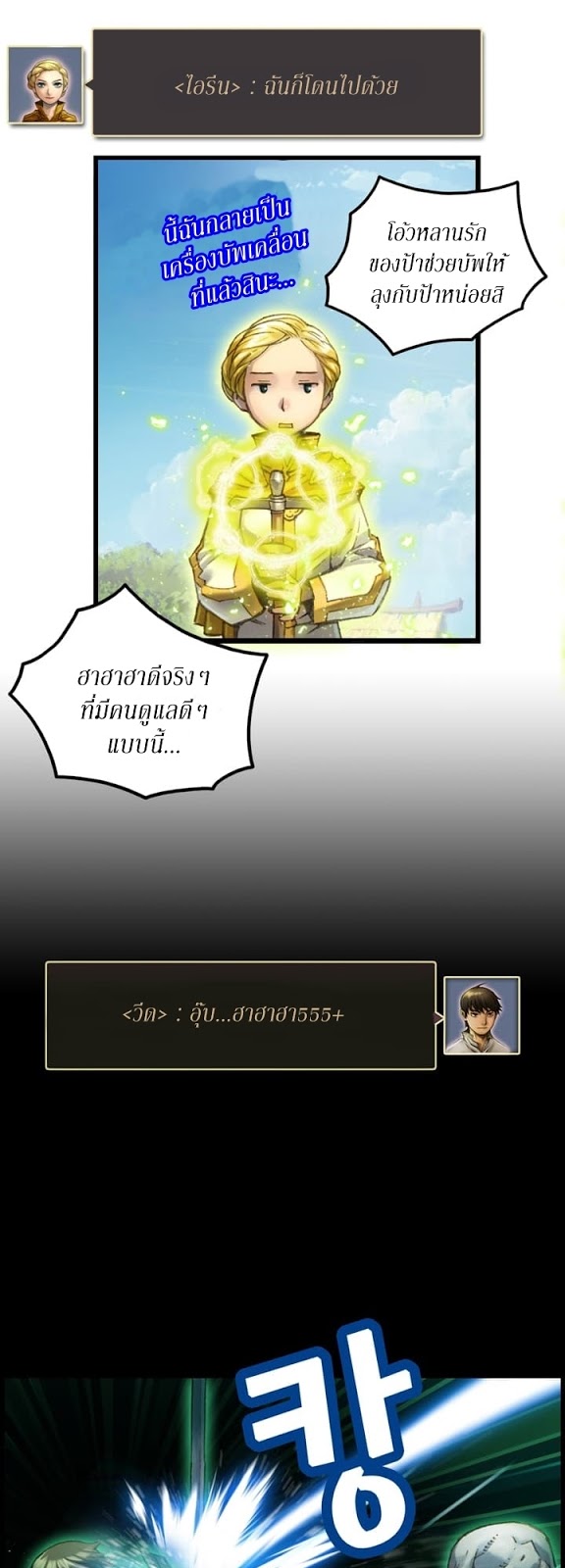 Legendary Moonlight Sculptor ประติมากรแสงจันทร์ในตำนาน 47-47