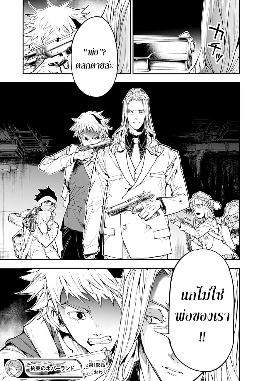 The Promised Neverland 168-พ่อ