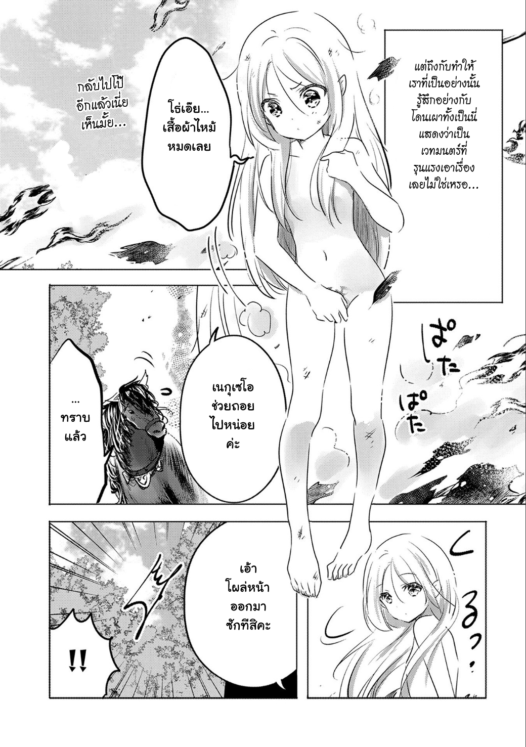 Tensei Kyuuketsukisan wa Ohirune ga Shitai 10-10