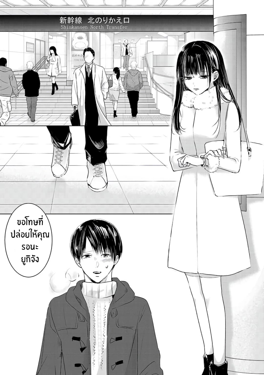 Asu, Watashi wa Dareka no Kanojo พรุ่งนี้ ฉันจะเป็นเเฟนของใครสักคน 3-3