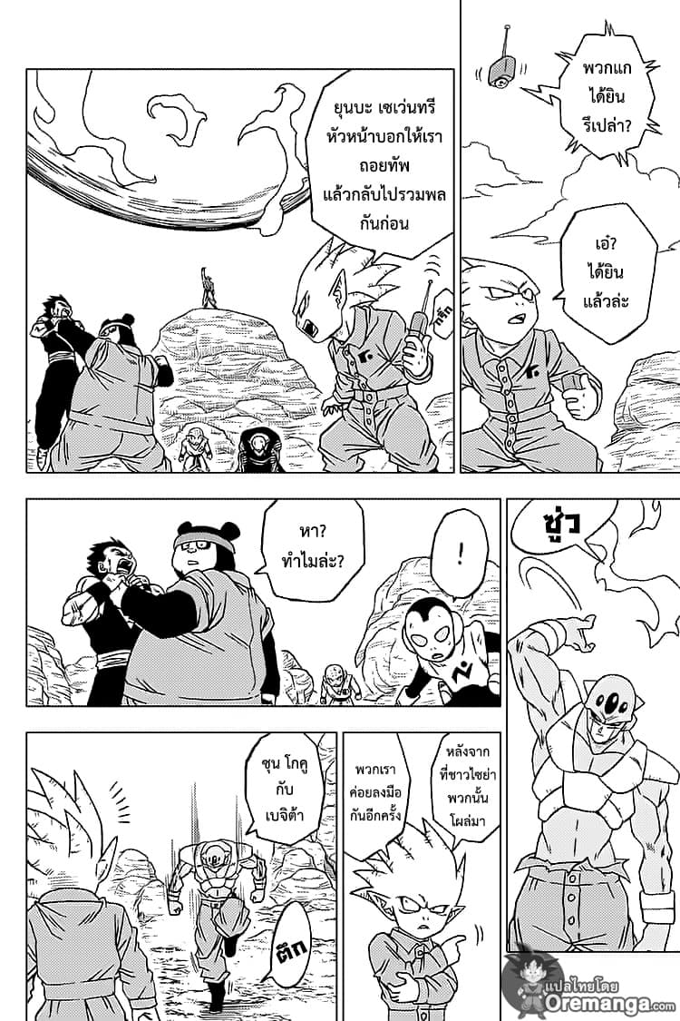 Dragon Ball Super 54-ซุน โกฮัง VS เซเว่นทรี