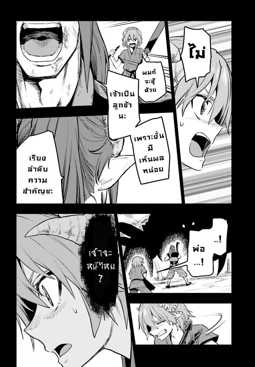 Konjiki no Moji Tsukai - Yuusha Yonin ni Makikomareta Unique Cheat ผู้ใช้อักษรสีทอง 42-ทะเลทรายลาออร์บและชนเผ่าอาสุระ 2