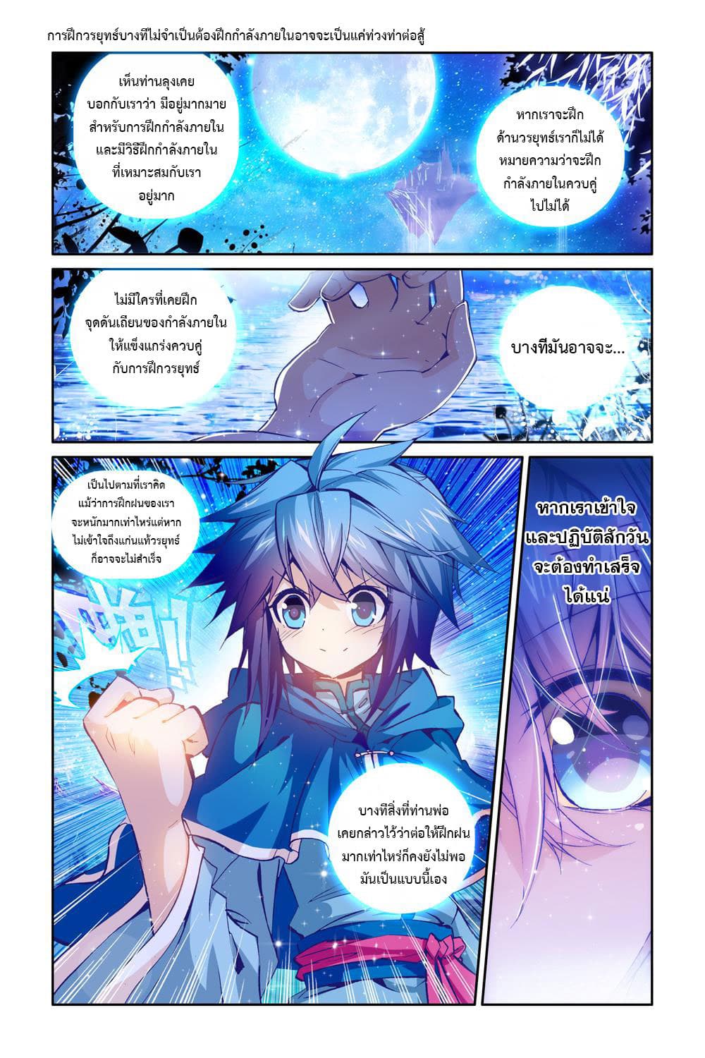 Legend of Immortals 3-สนทนายามดึก