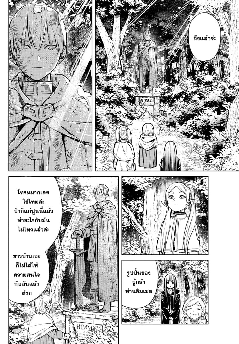 Sousou no Frieren ฟรีเรน ผู้ส่งวิญญาณ 3-หญ้าจันทร์คราม