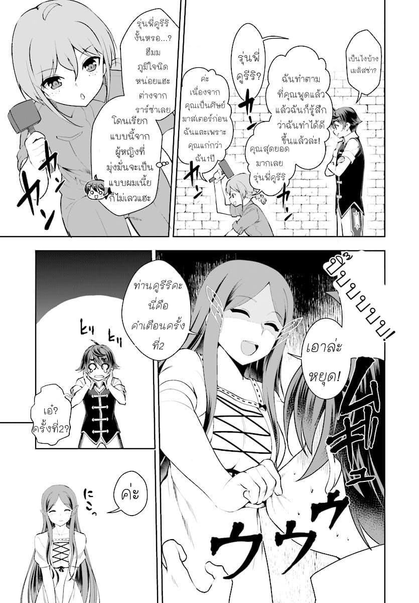 Botsuraku Youtei Nanode, Kajishokunin wo Mezasu 19-19