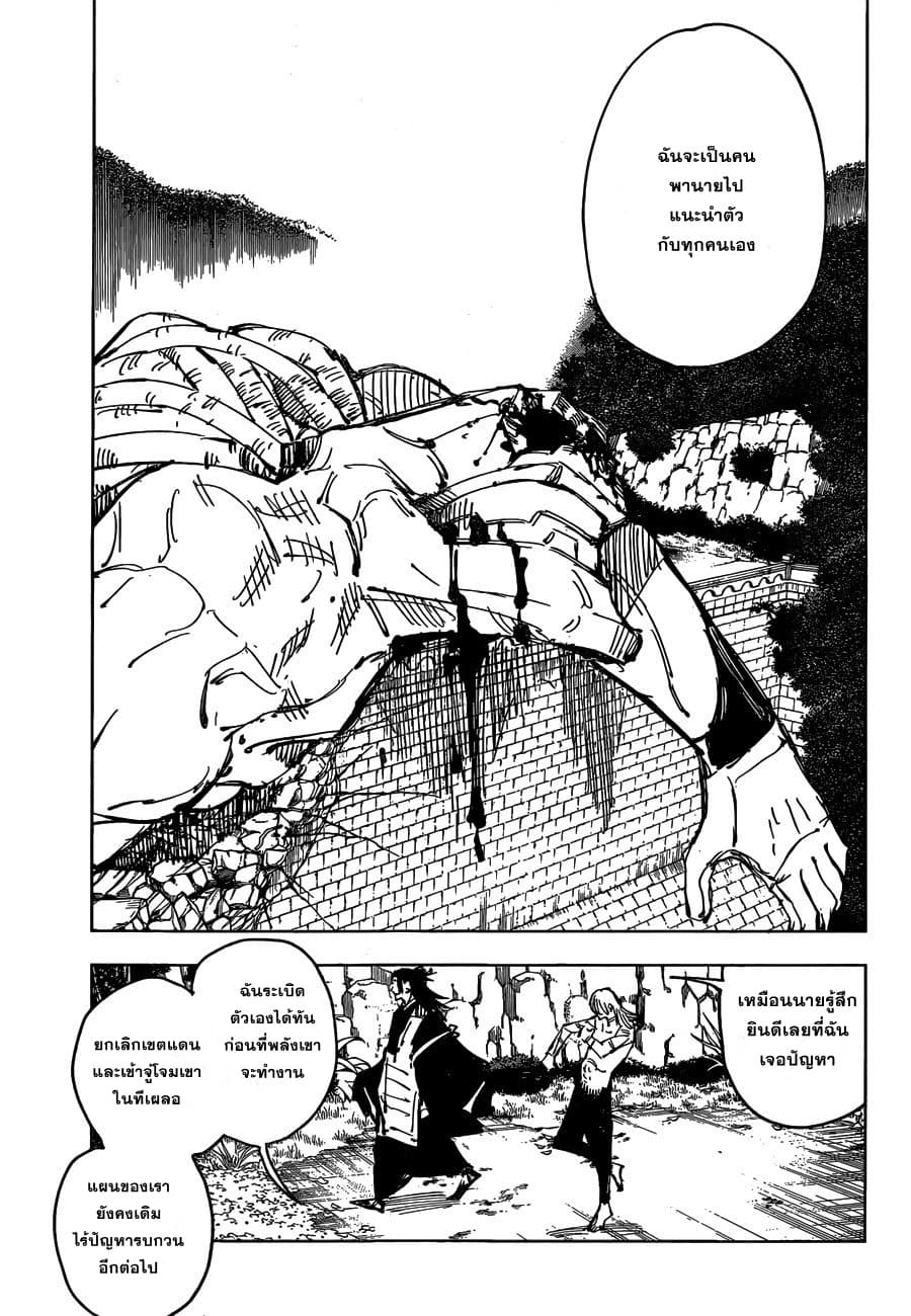 Jujutsu Kaisen มหาเวทย์ผนึกมาร 82-ก่อนเปิดงานเทศกาล 3