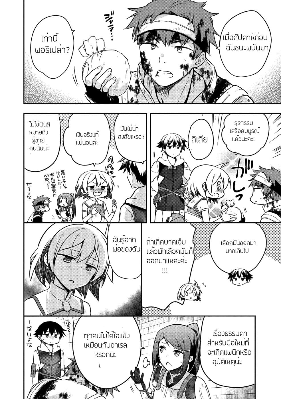 Mushoku No Eiyuu Betsu Ni Skill Nanka Iranakatta Ndaga วีรบุรุษไร้อาชีพ ~ถึงจะไม่มีสกิลก็ไม่เห็นจะเป็นอะไร~ 7-7