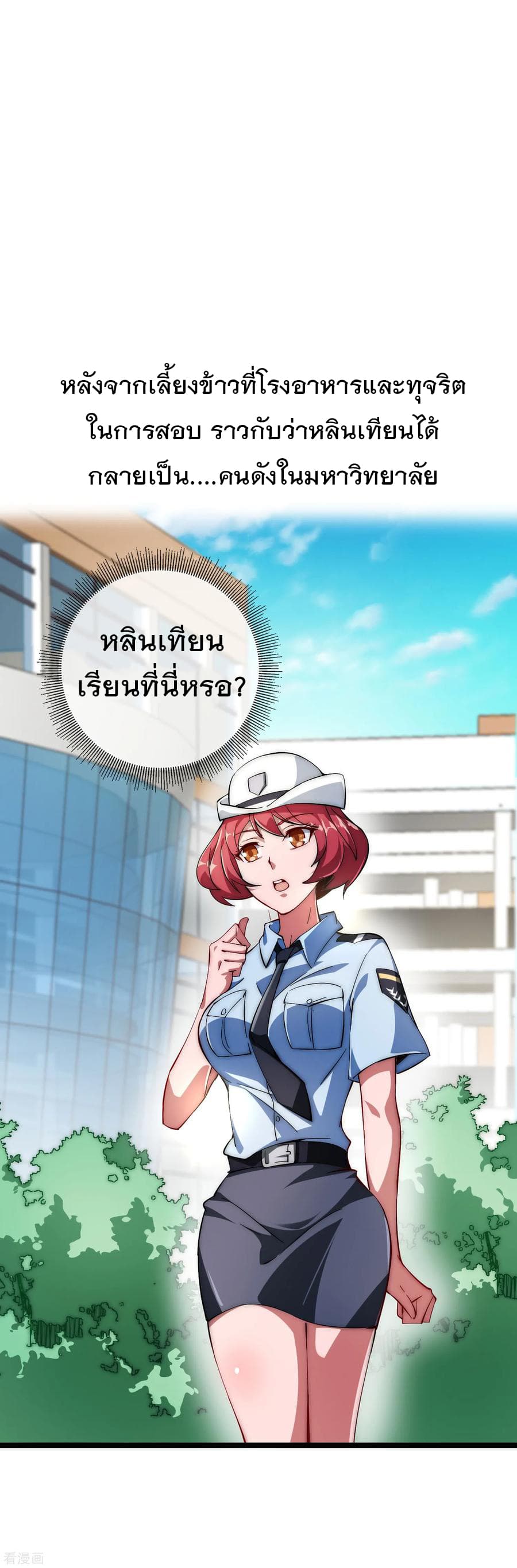 I am The Richest  in The World ข้านี่แหละจะรวยที่สุดในโลก! 9-9