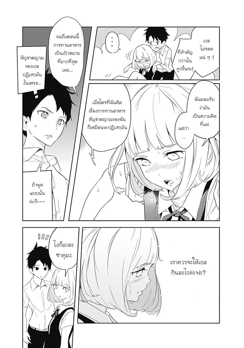 Tsukiiro no Invader ผู้รุกรานสีจันทรา 3-3