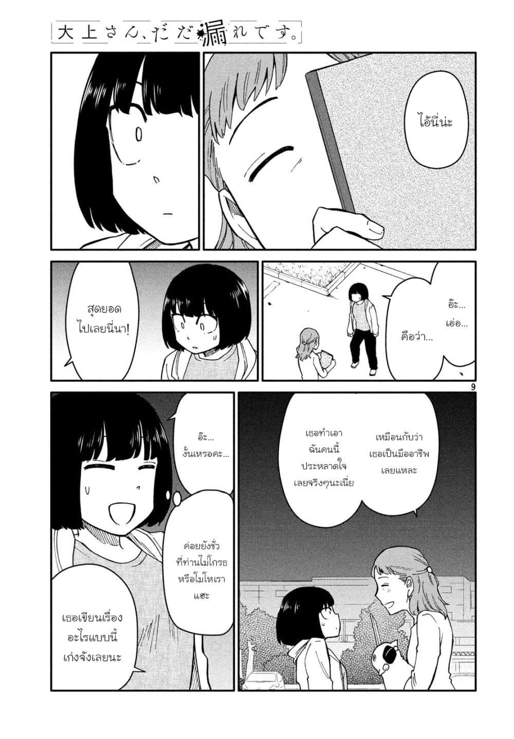Oogami-san, Dadamore desu 25-ช่อดอกไม้สีเหลืองแห่งความสุข ~ตระกูลยากินุมะ~
