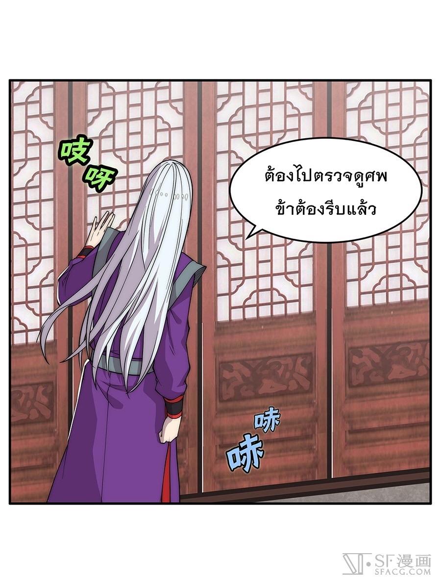 The Master of Martial Arts Retired Life ชีวิตหลังปลดเกษียณของปรมาจารย์แห่งศิลปะการต่อสู้ 30-30