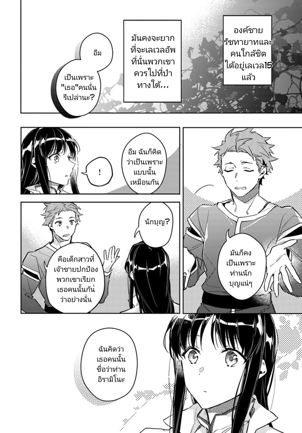 Seijo no Maryoku wa Bannou desu 8-8