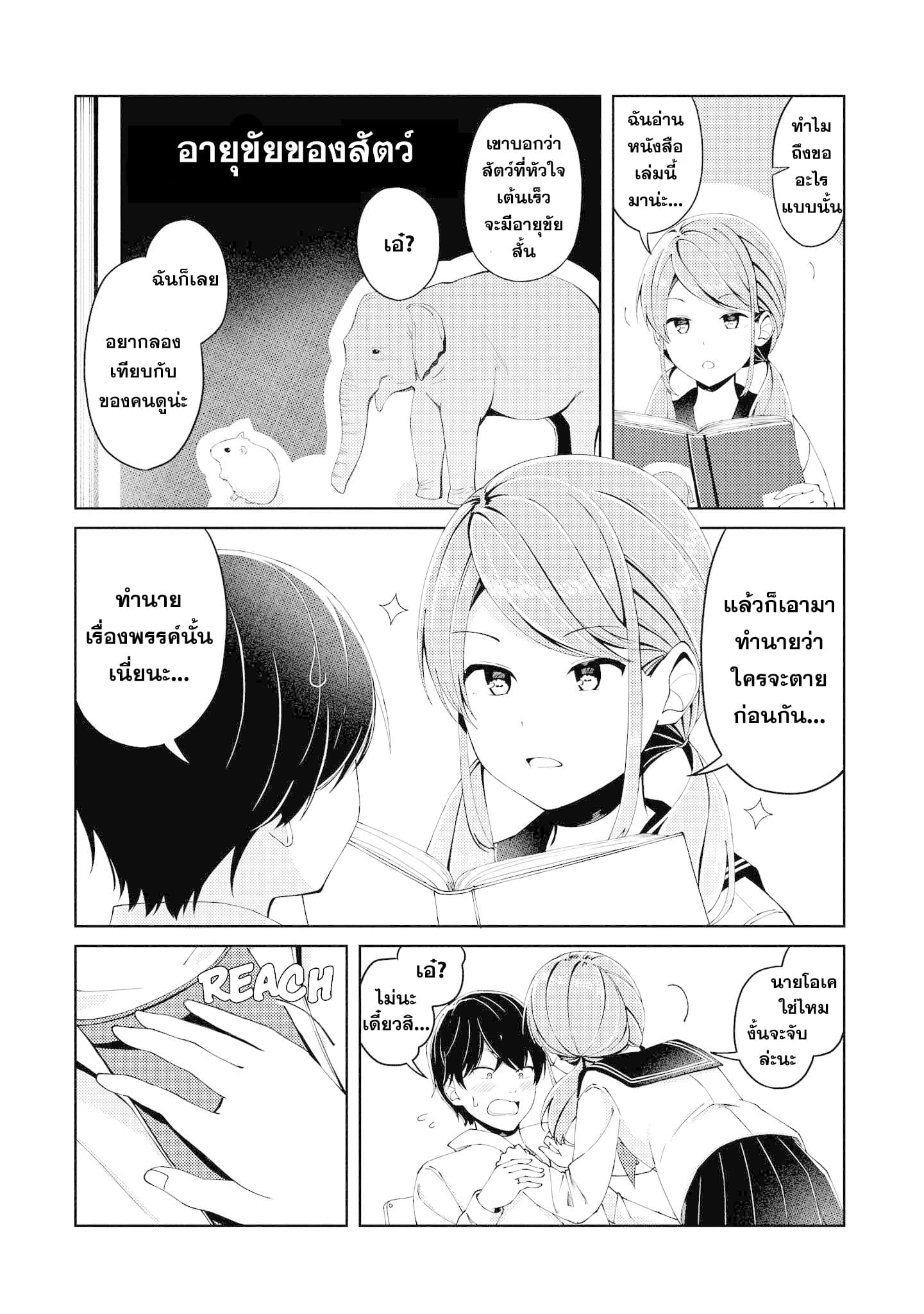 Precious 4P Short Stories 5-ชีวิตของแฮมสเตอร์