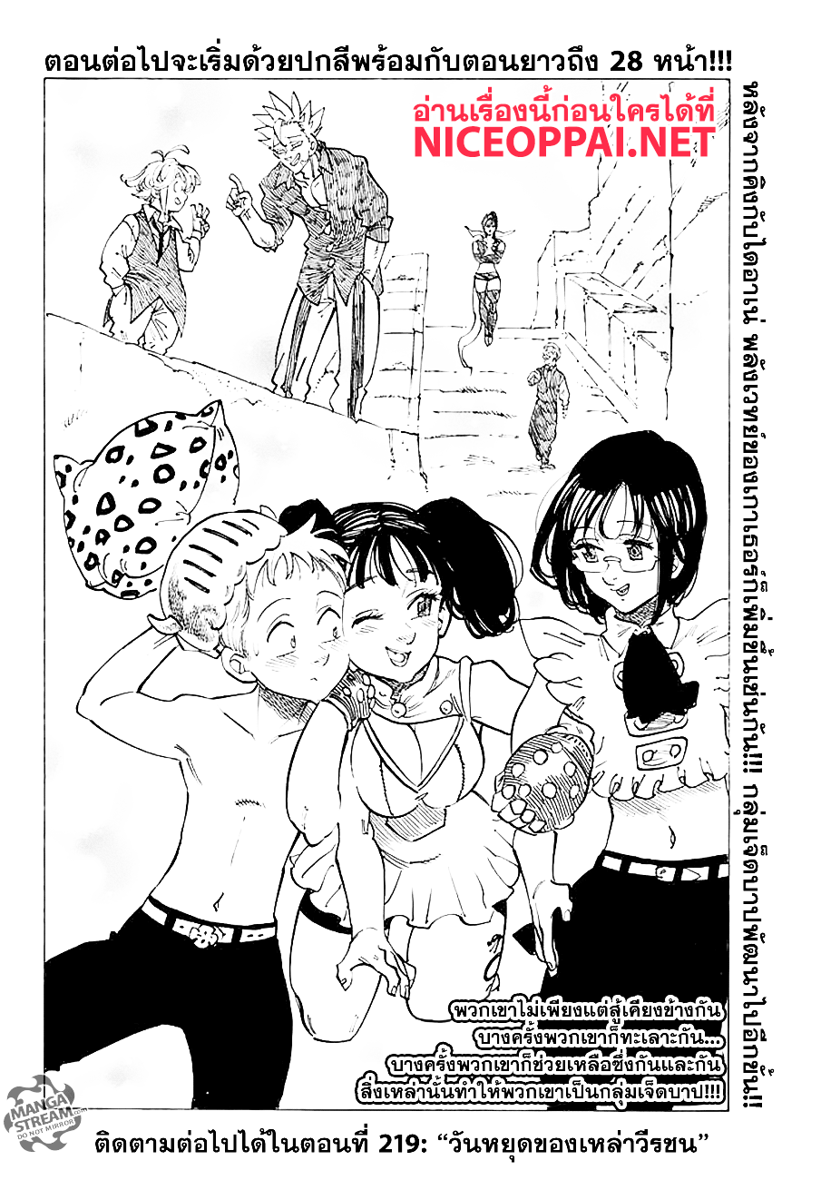 Nanatsu no Taizai 218-เราพบกันอีกครั้ง