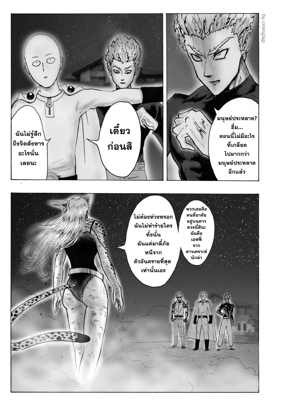 The Fight Of Gods (Fanmade One Punch Man comic) 1-1