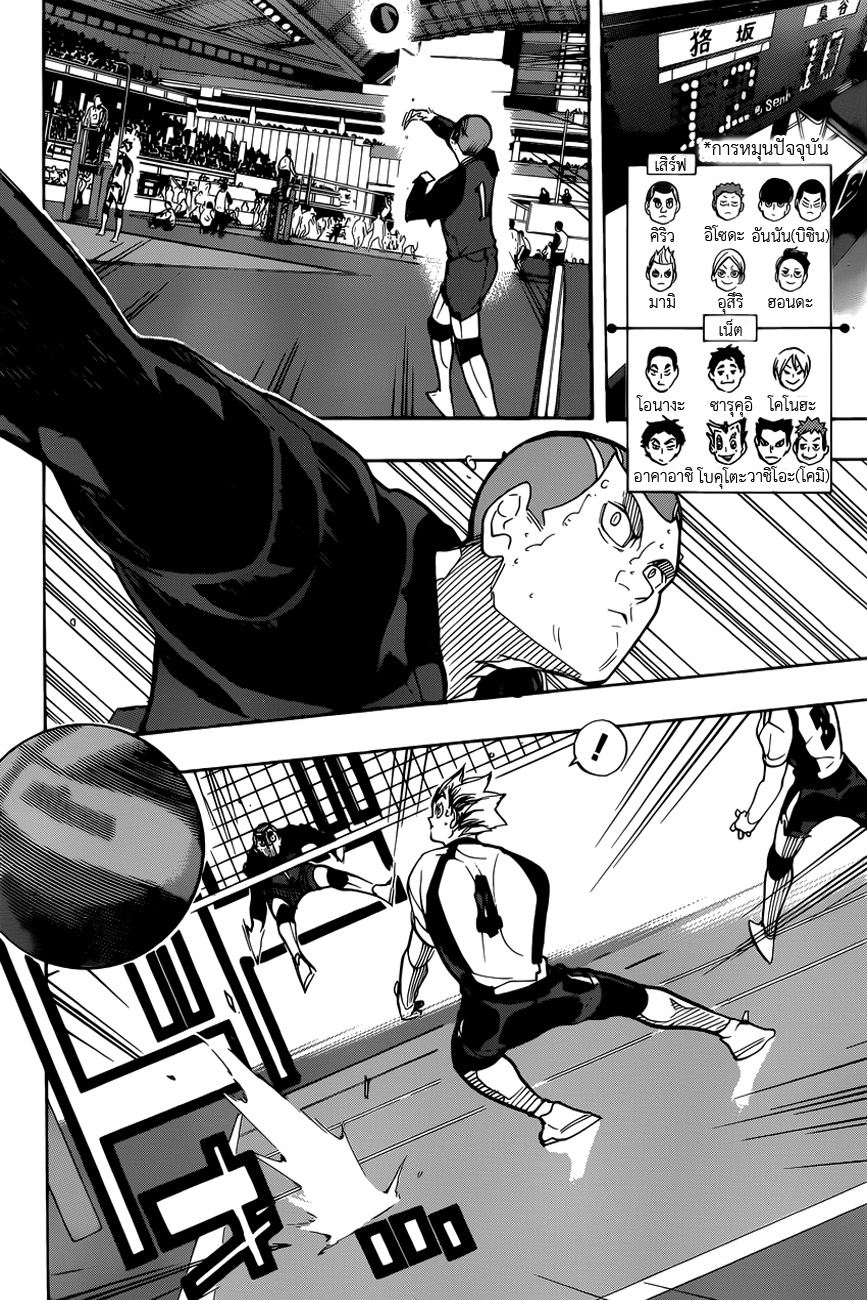 Haikyuu!! 330-โชคชะตาของเอซ