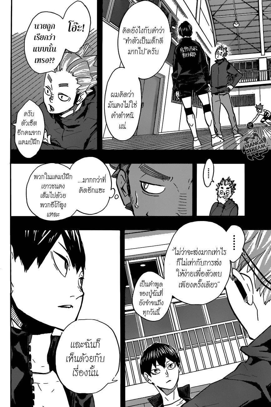 Haikyuu!! 222-ความปลาบปลื้ม