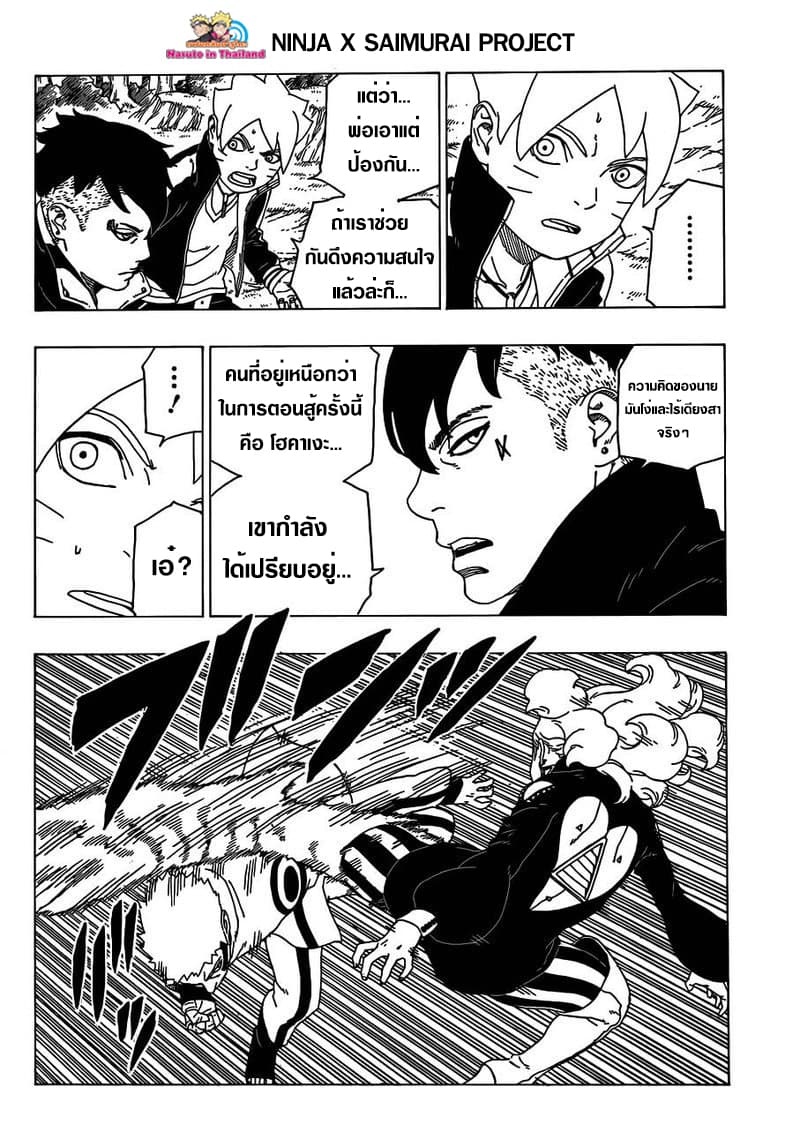 Boruto 32-ความรับผิดชอบต่อหน้าที่