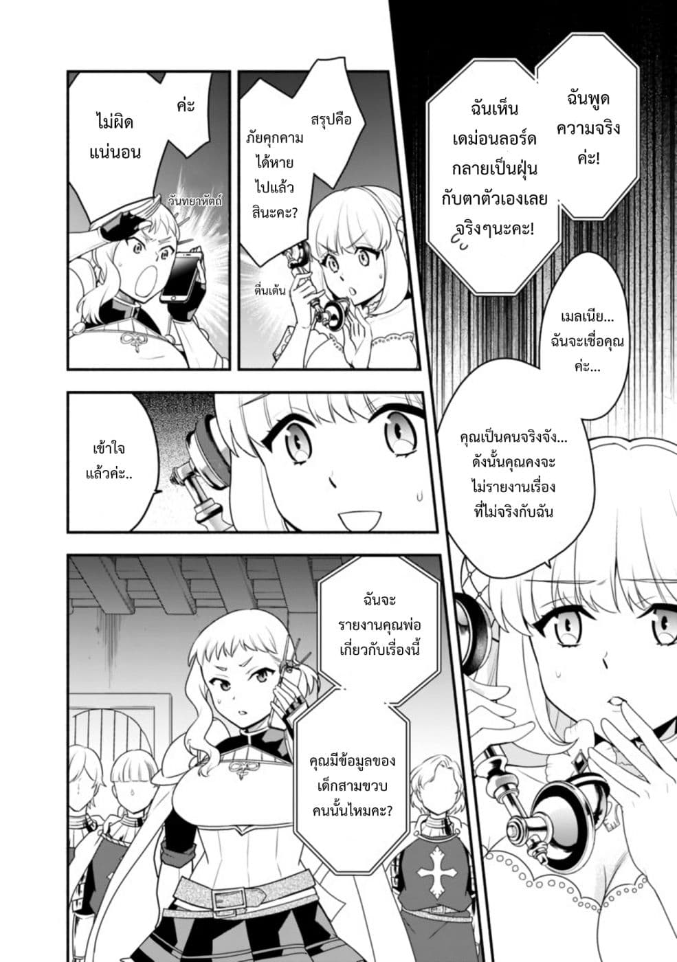 Doryoku Shisugita Sekai Saikyou no Butouka ha, Mahou Sekai wo Yoyuu de Ikinuku. 19-19