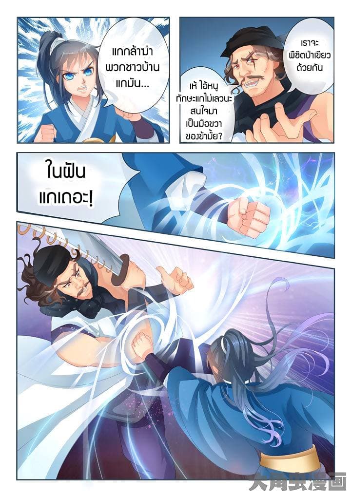 Legend of Immortals 11-11