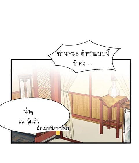 Bie Dong Zi Ji Ren อย่าขยับ! คนกันเอง!!! 4-เยี่ยมไข้