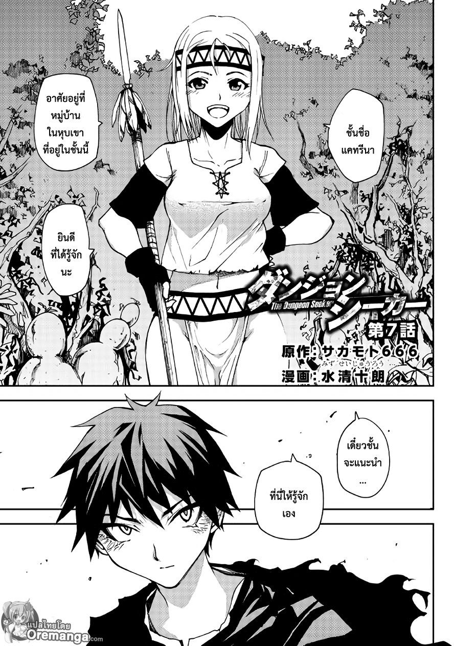 Dungeon Seeker 7-7