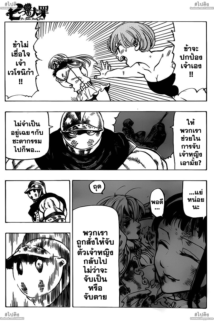 Nanatsu no Taizai 45-เทศกาลที่รุนแรง