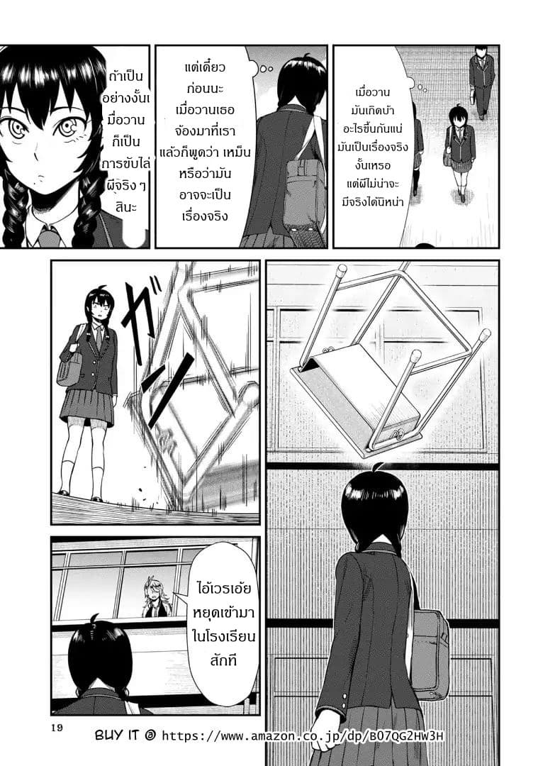 Bad Girl-Exorcist Reina 1-1
