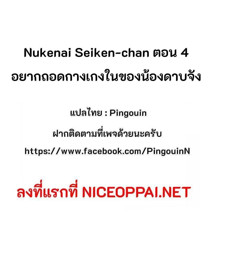 Nukenai Seiken-chan 4-รูปปั้นของท่านผู้กล้าอันโด่งดัง
