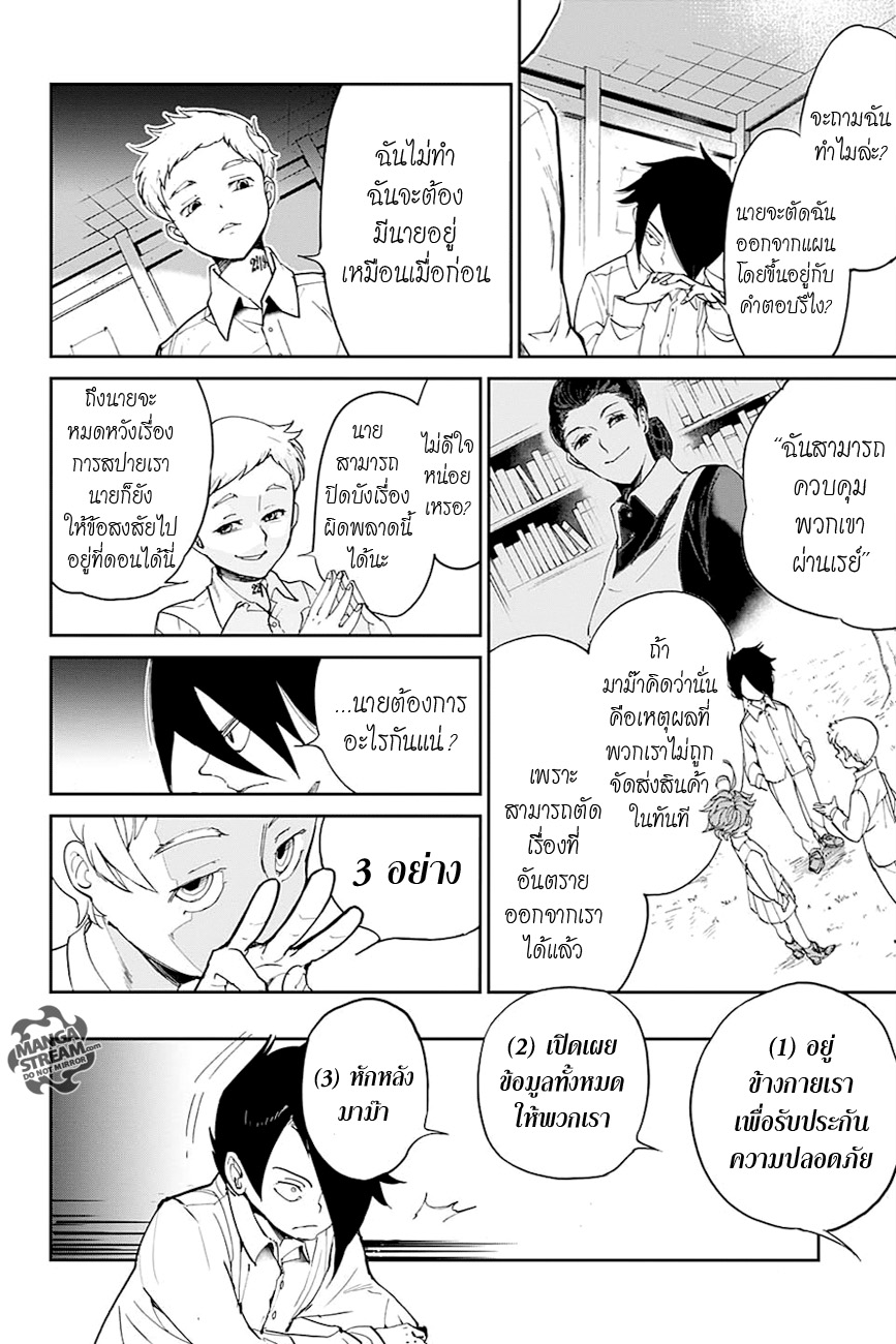 The Promised Neverland 13-สปาย 3