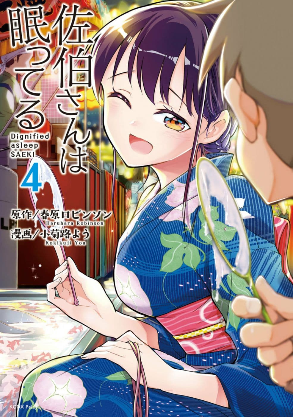 Saeki-san wa Nemutteru คุณซาเอกิที่นอนหลับอย่างสง่างาม 29-29