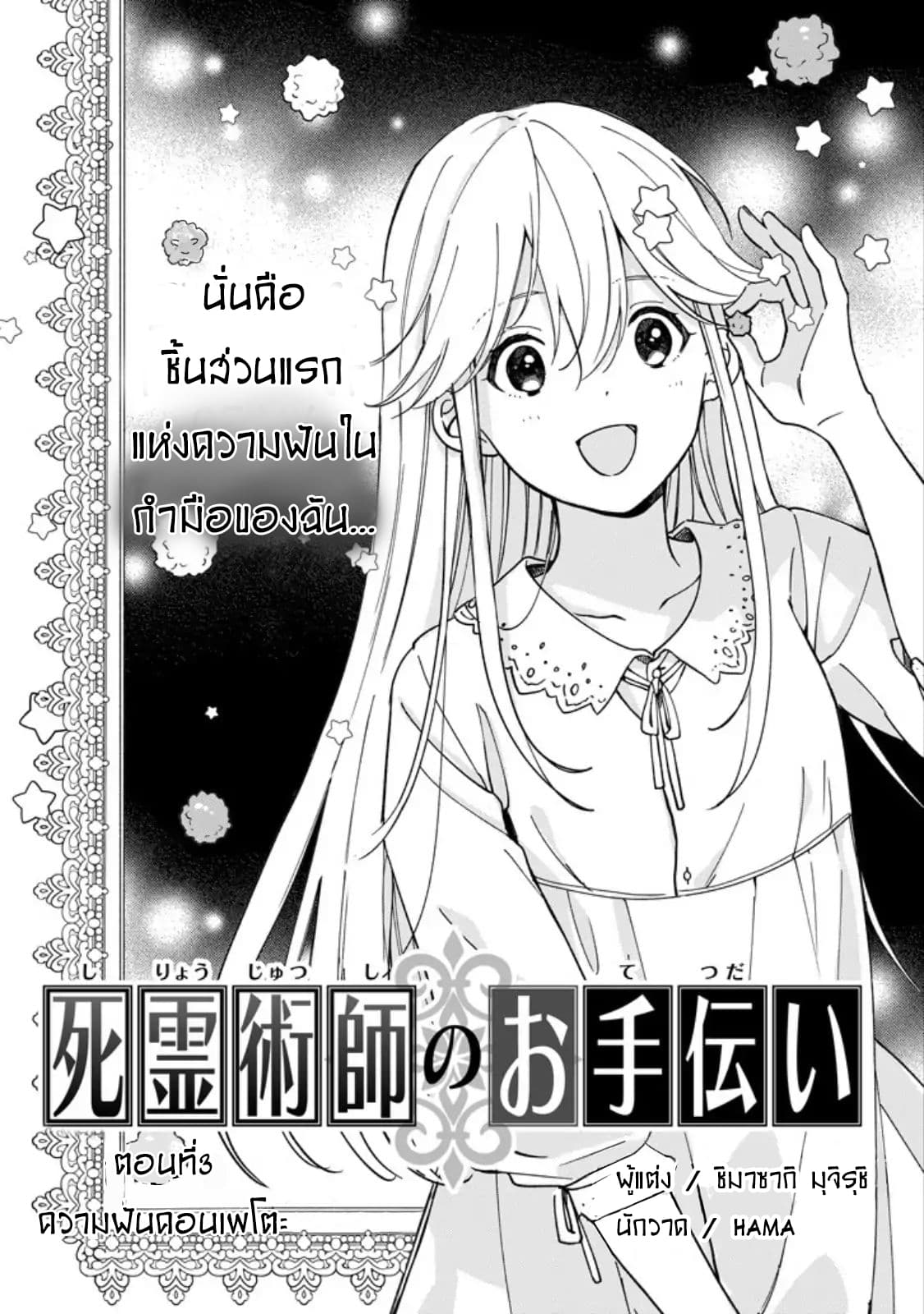 The Necromancer Maid 3-ความฝันคอนเพโตะ