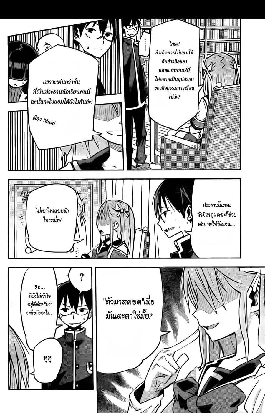 I Shoujo 10-Ver 4.0a ทรานฟอร์ม (แปลงร่าง)