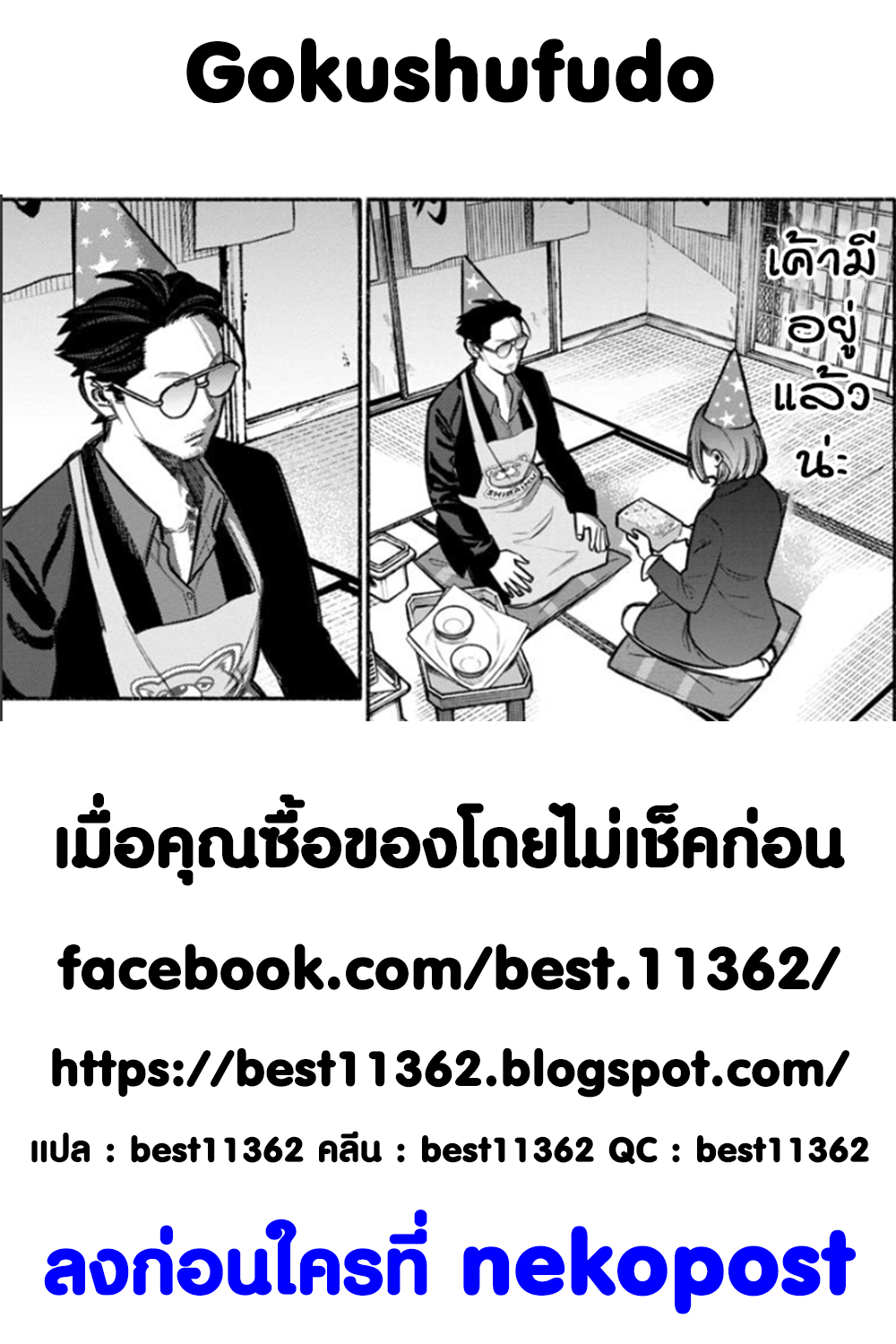 Gokushufudo วิถียอดพ่อบ้าน 5-5
